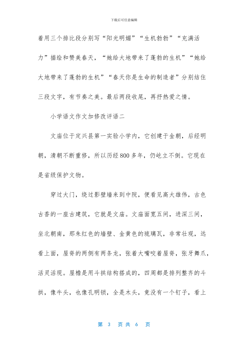 小学语文作文评语大全(1)_第3页