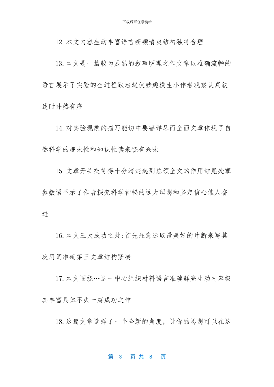 小学语文作文评语_第3页