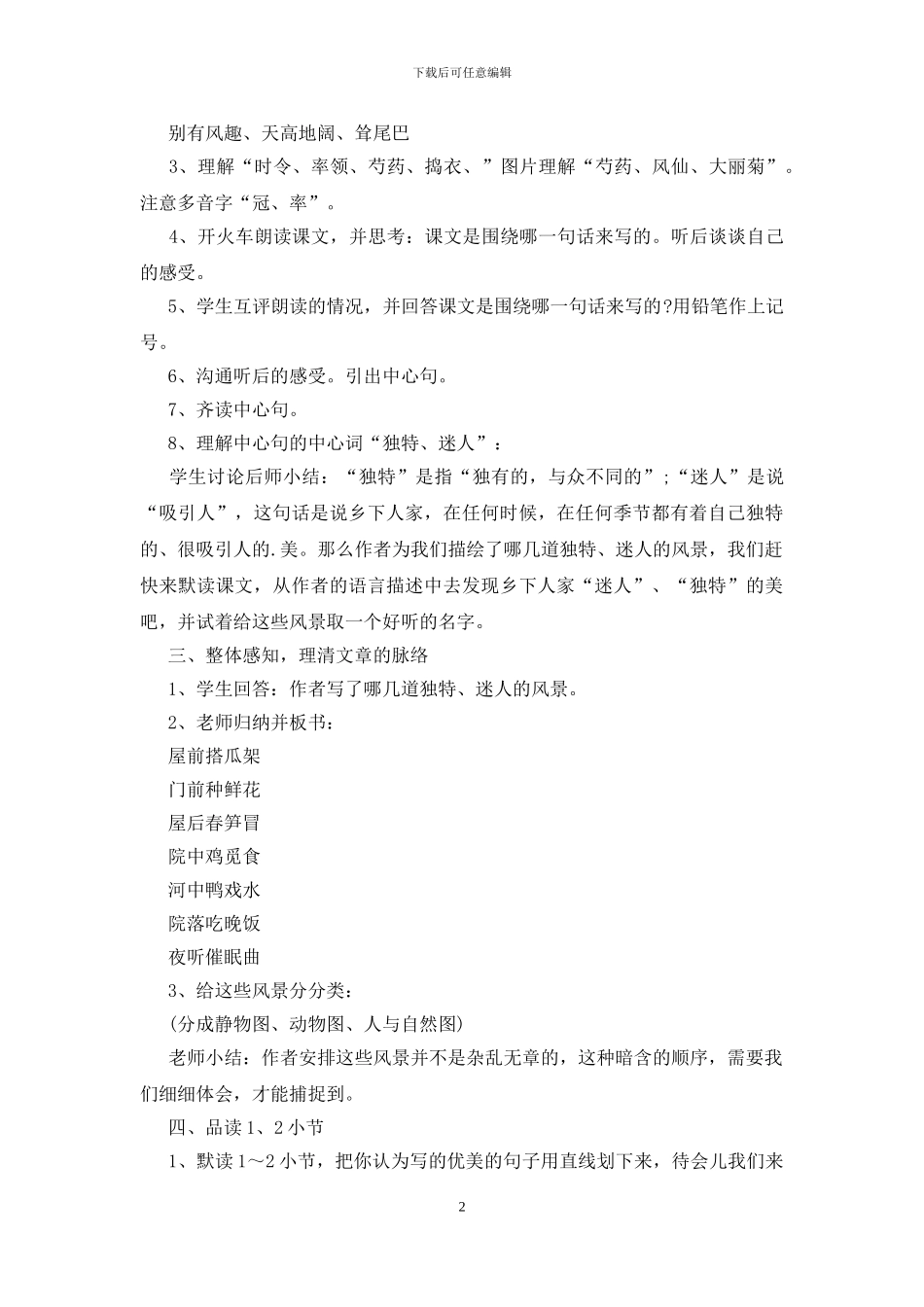 小学语文四年级《乡下人家》课件_第2页