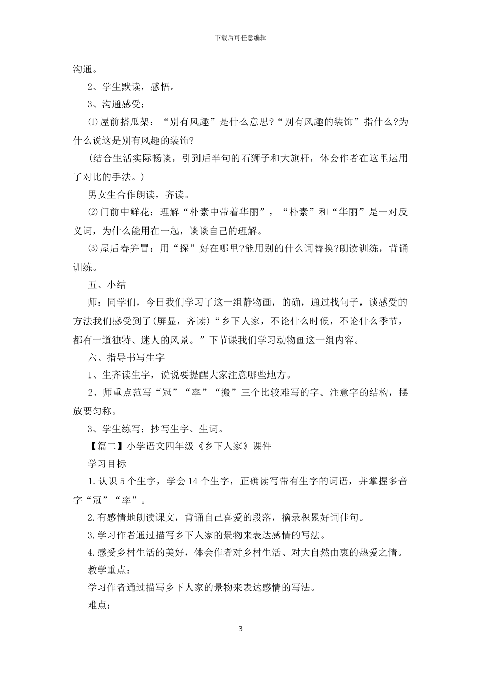 小学语文四年级《乡下人家》课件_第3页
