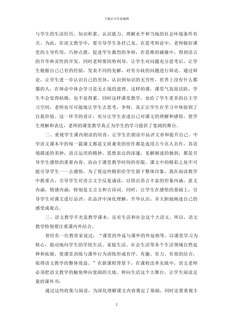 小学语文国培研修培训总结_第2页