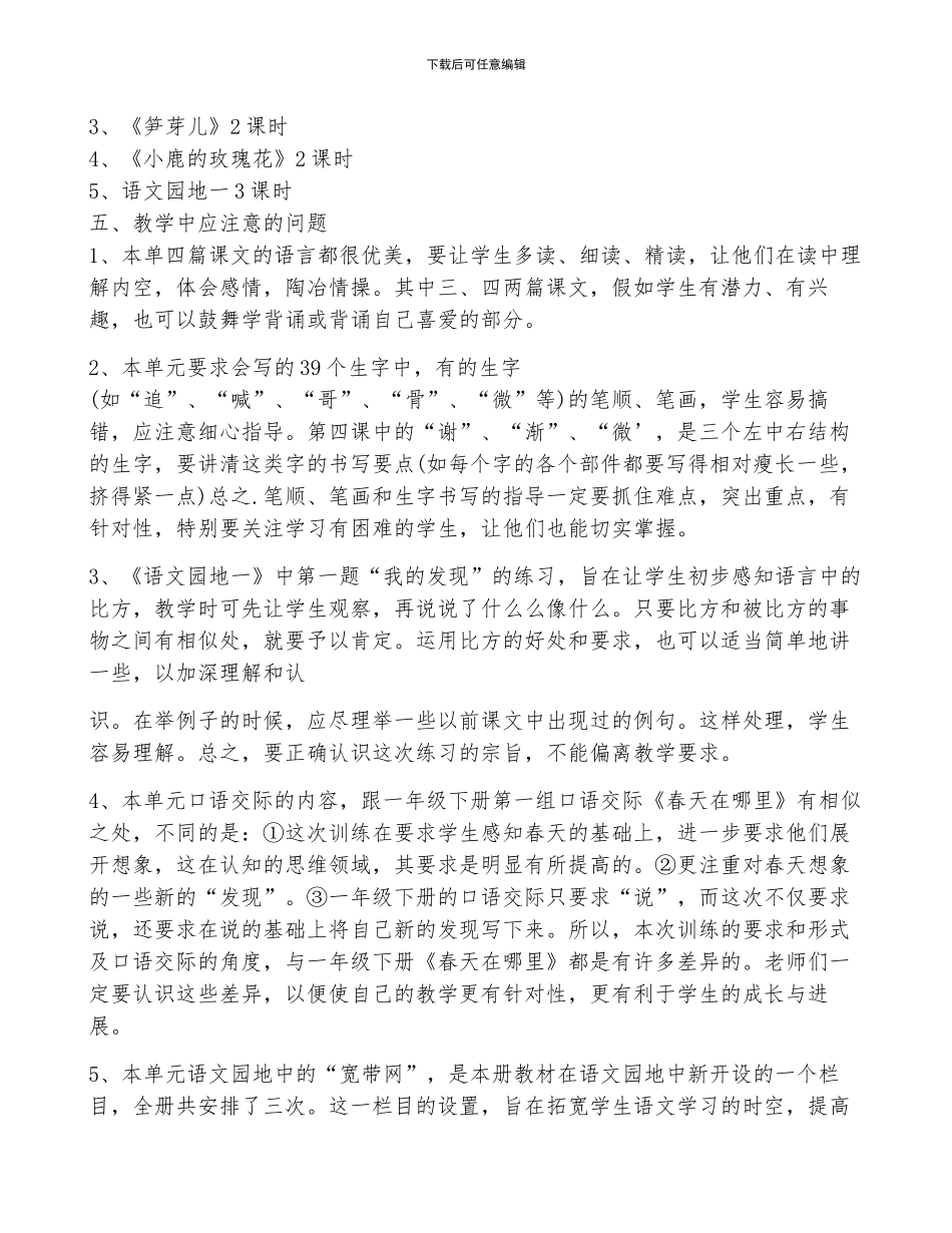 小学语文教学教师总结计划最新5篇_第2页