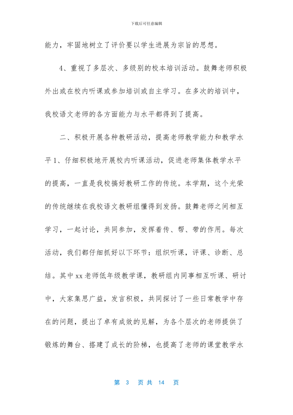 小学语文教研组工作总结2024_第3页