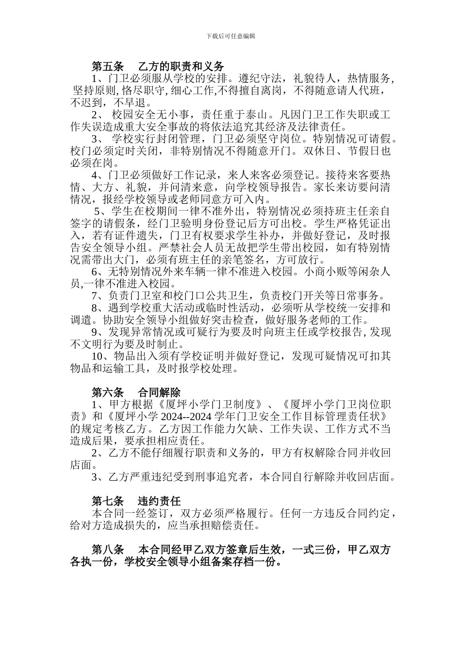 小学门卫聘任合同书_第2页