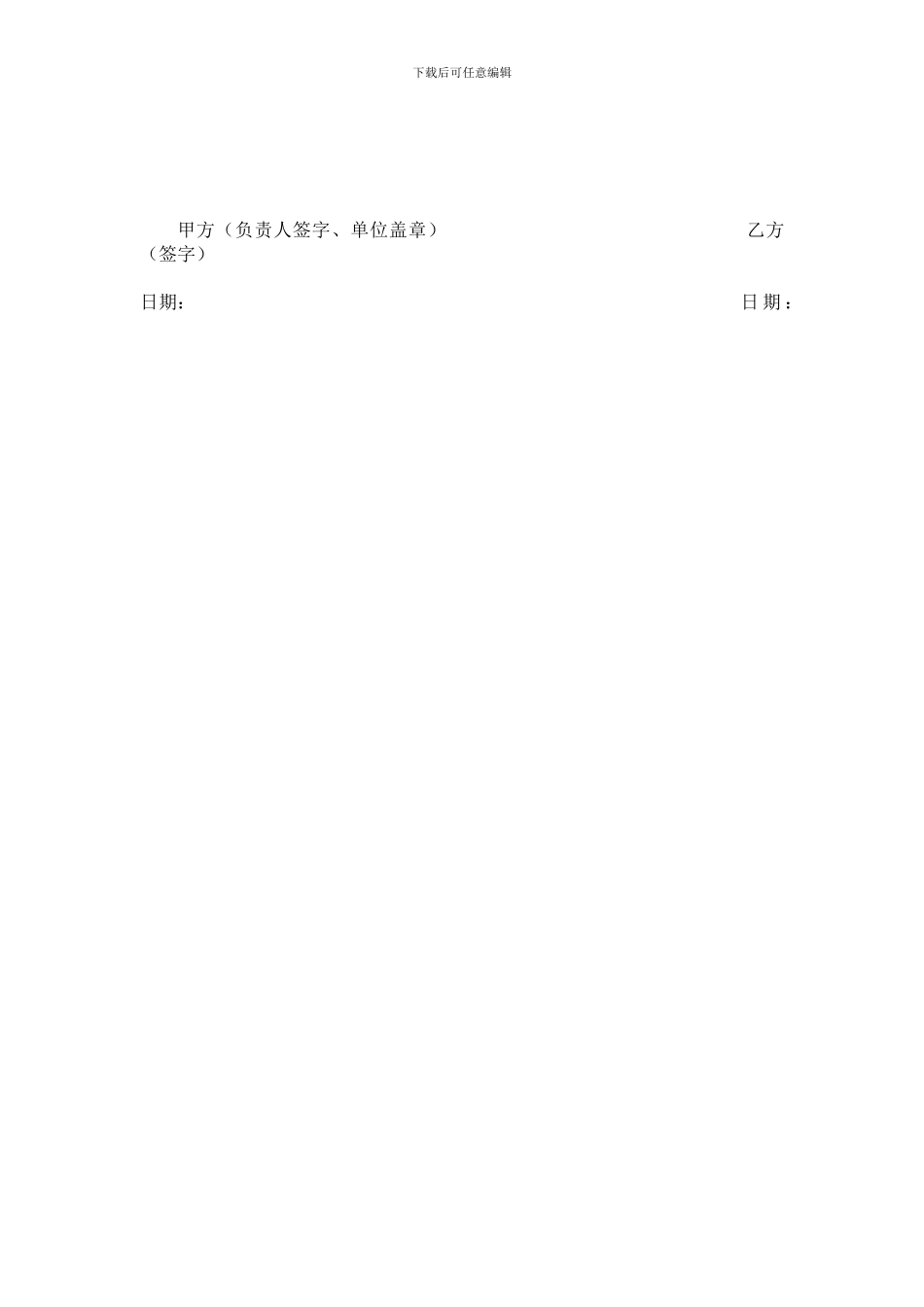 小学门卫聘任合同书_第3页