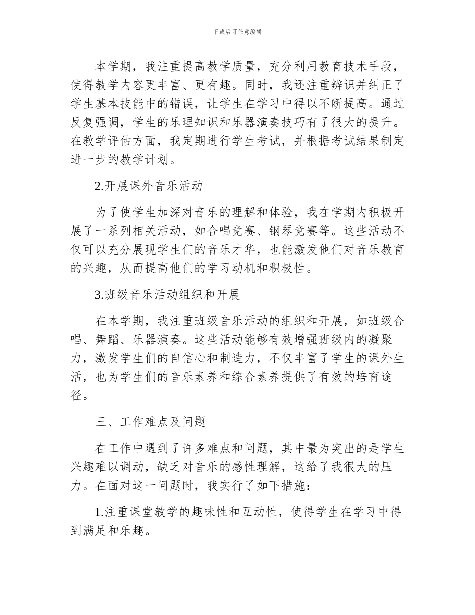 小学音乐教师期末工作总结_第2页
