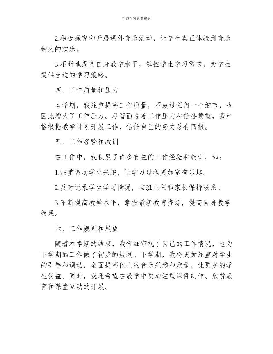 小学音乐教师期末工作总结_第3页