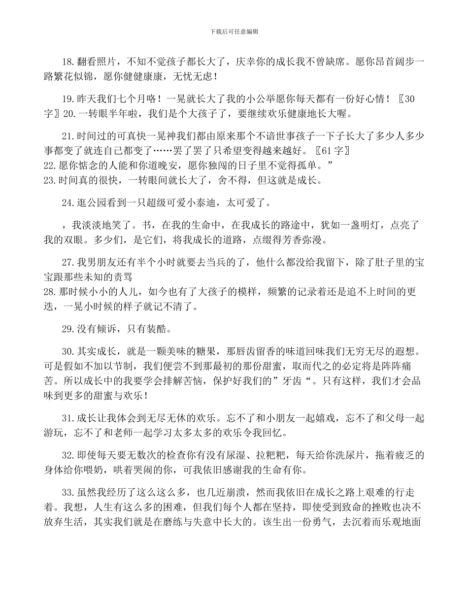 小孩一路成长的照片句子_第2页