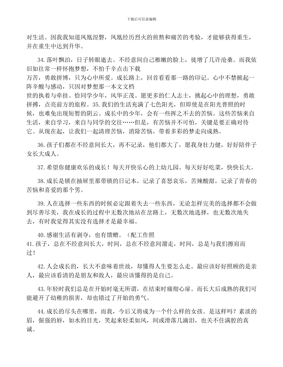 小孩一路成长的照片句子_第3页