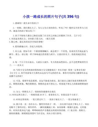 小孩一路成长的照片句子