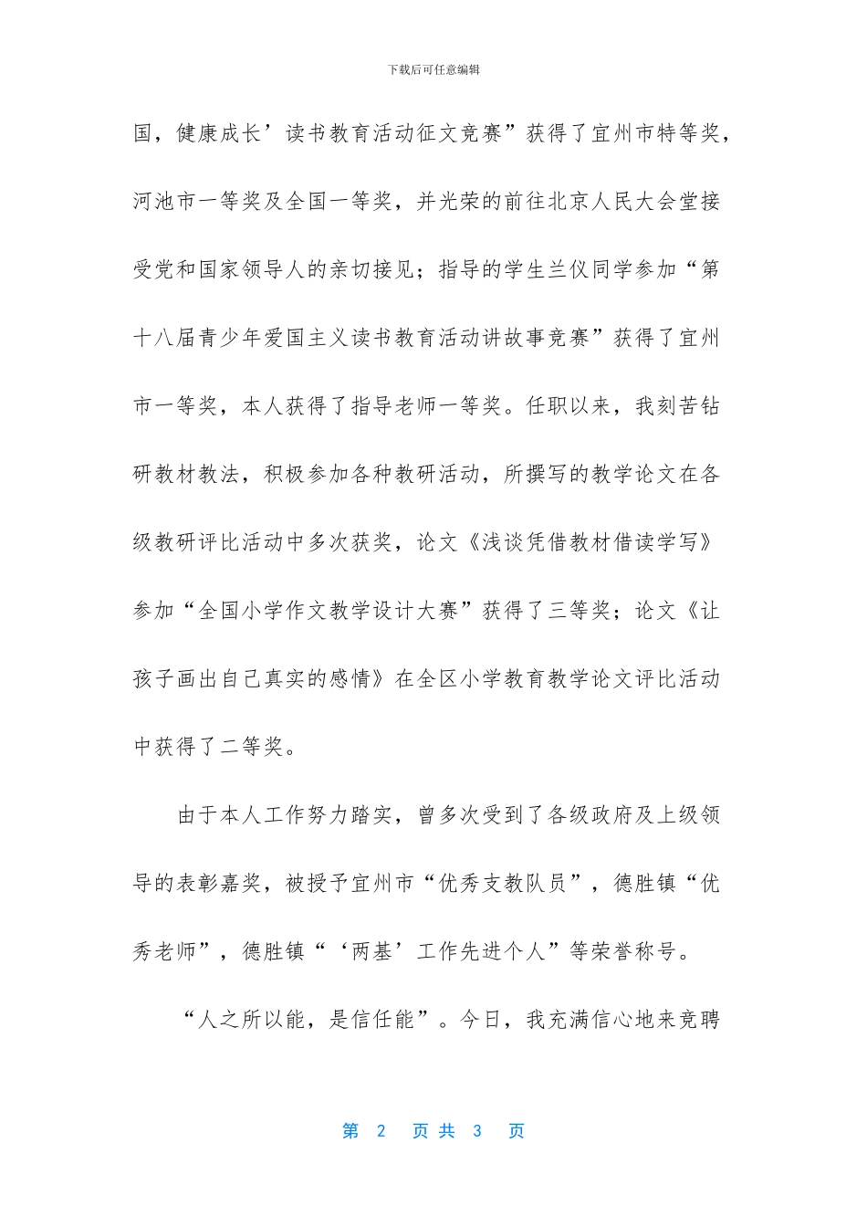小学高级教师竞聘稿范文-申请评高级教师范文(1)_第2页