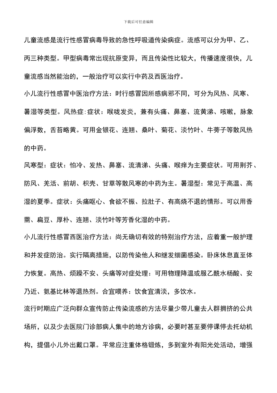 小孩得了流感能治好吗_第2页