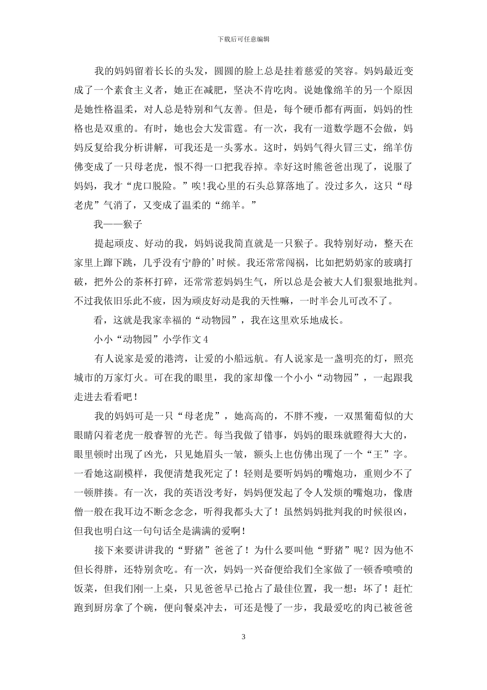 小小“动物园”小学作文(1)_第3页