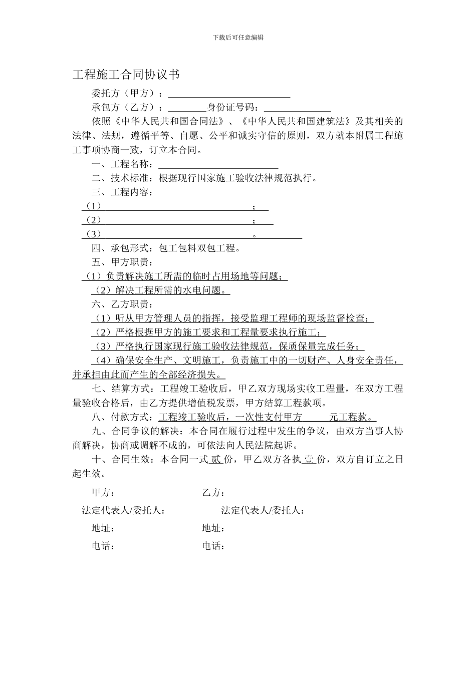 小工程施工合同协议书_第1页