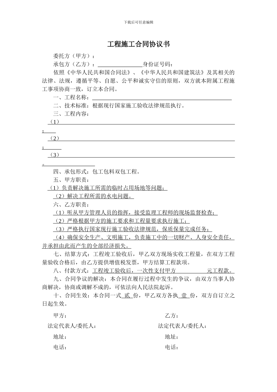 小工程施工合同协议书_第1页