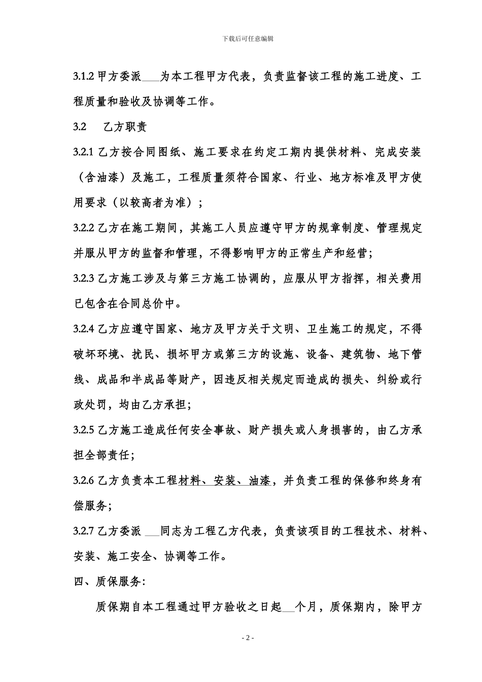 小工程施工维修合同范本_第2页