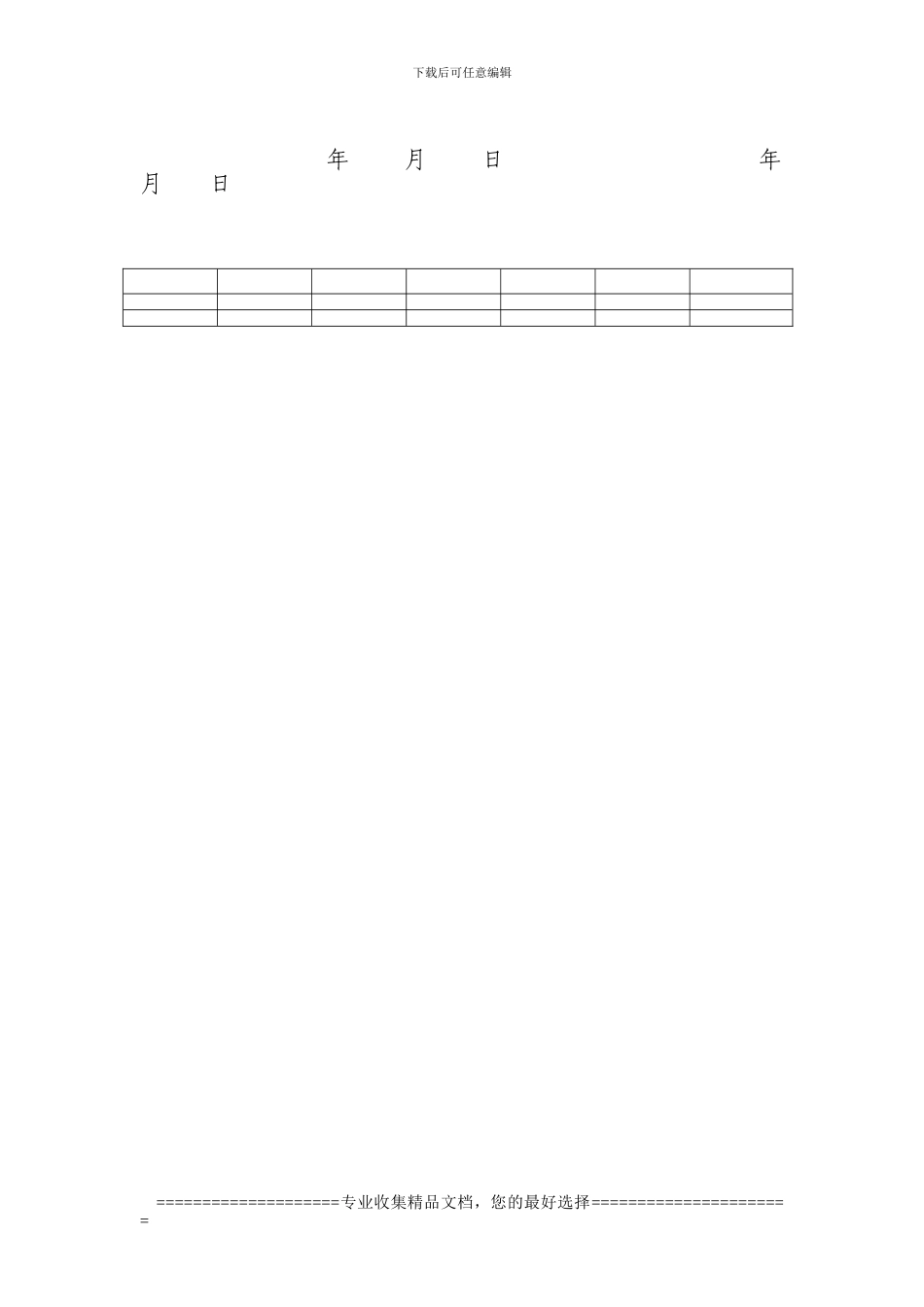 小康屋建设合同12_第3页