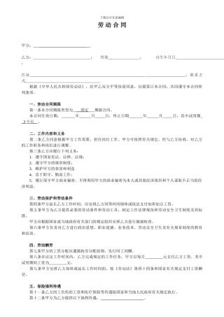 小微企业劳动合同范本