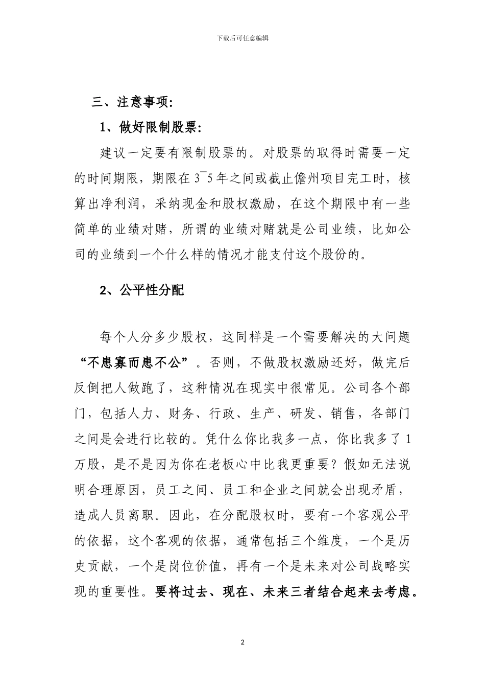 小微企业股权激励思路案例_第2页