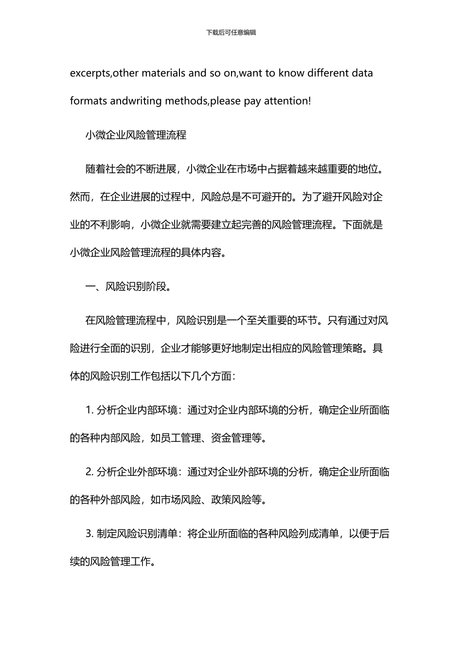 小微企业风险管理流程_第2页