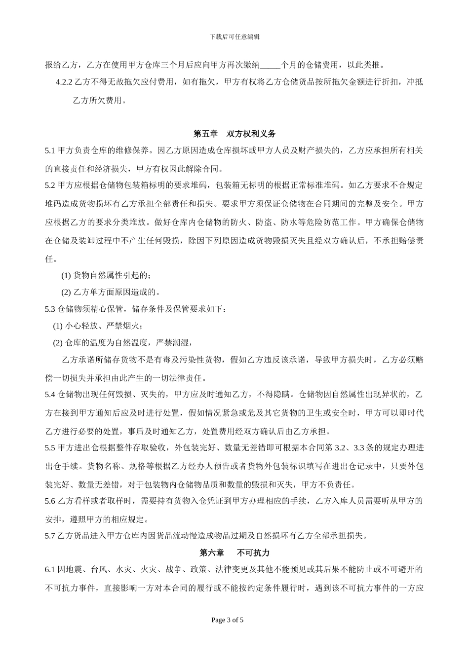 小微仓储保管合同3.7_第3页