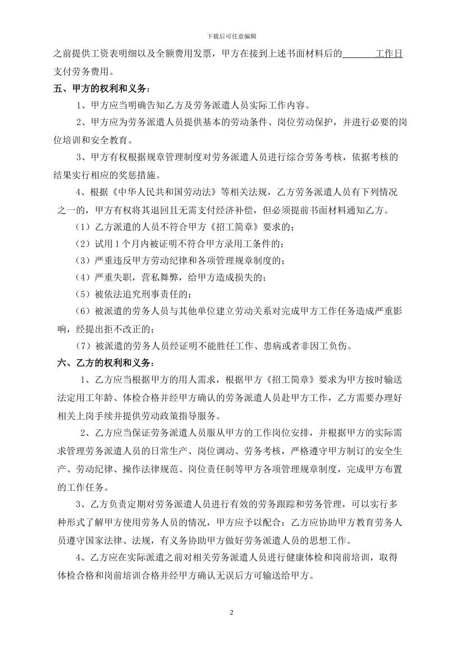 小时工合作协议_第2页