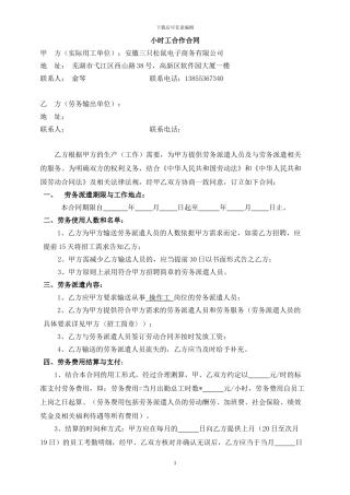 小时工合作协议