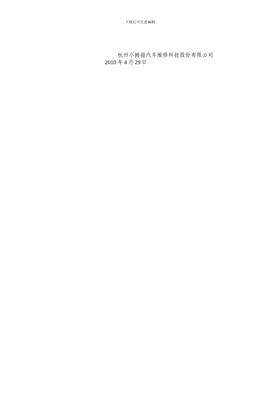 小拇指全国招商商务政策_第3页