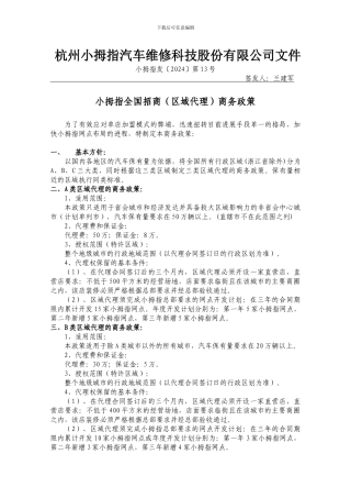 小拇指全国招商商务政策