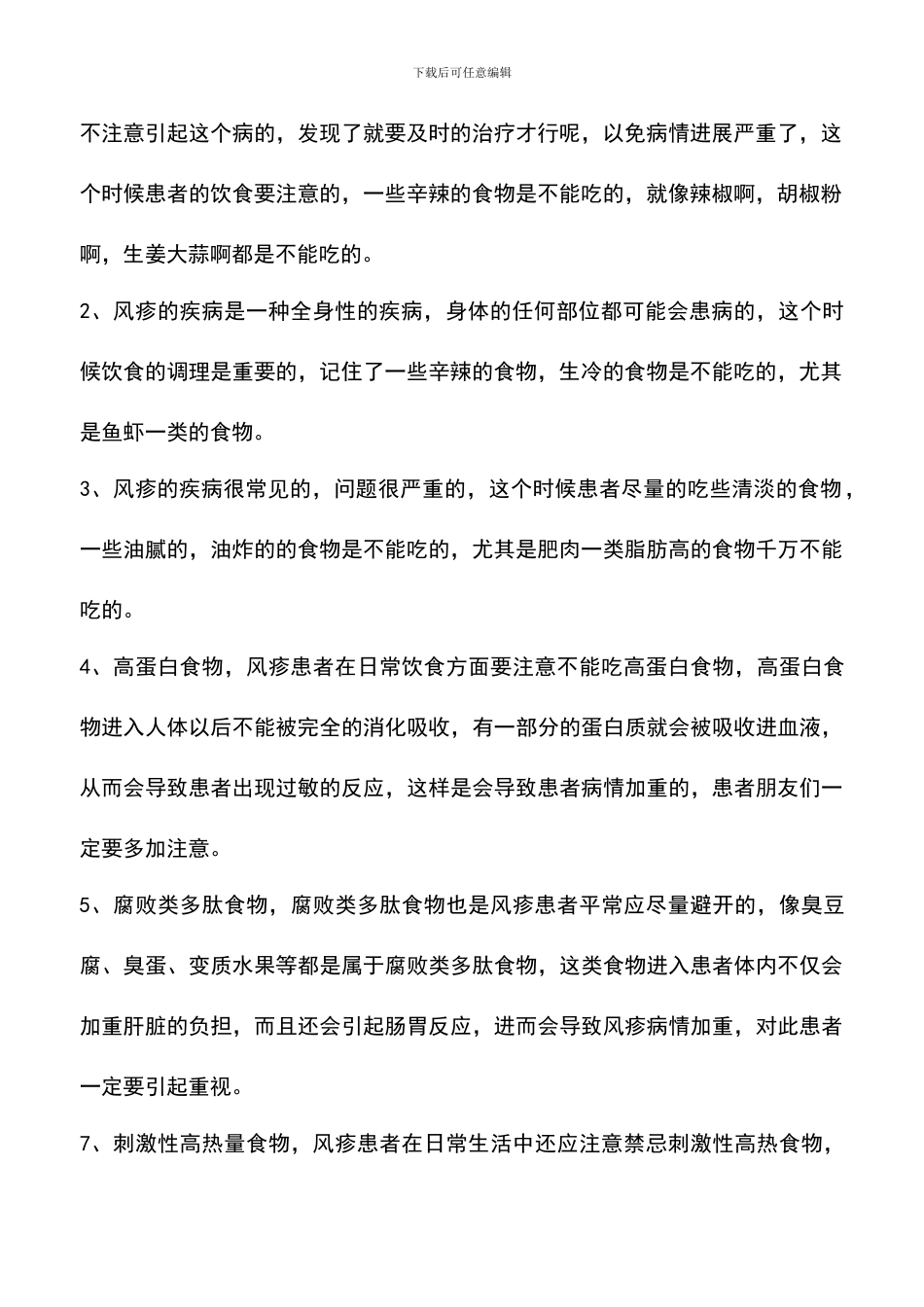 小时候得过风疹能怀孕吗_第2页