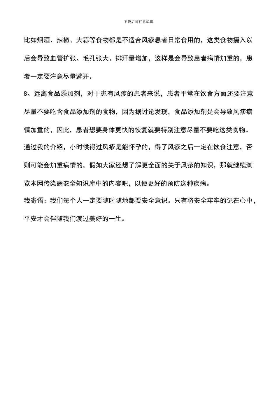 小时候得过风疹能怀孕吗_第3页