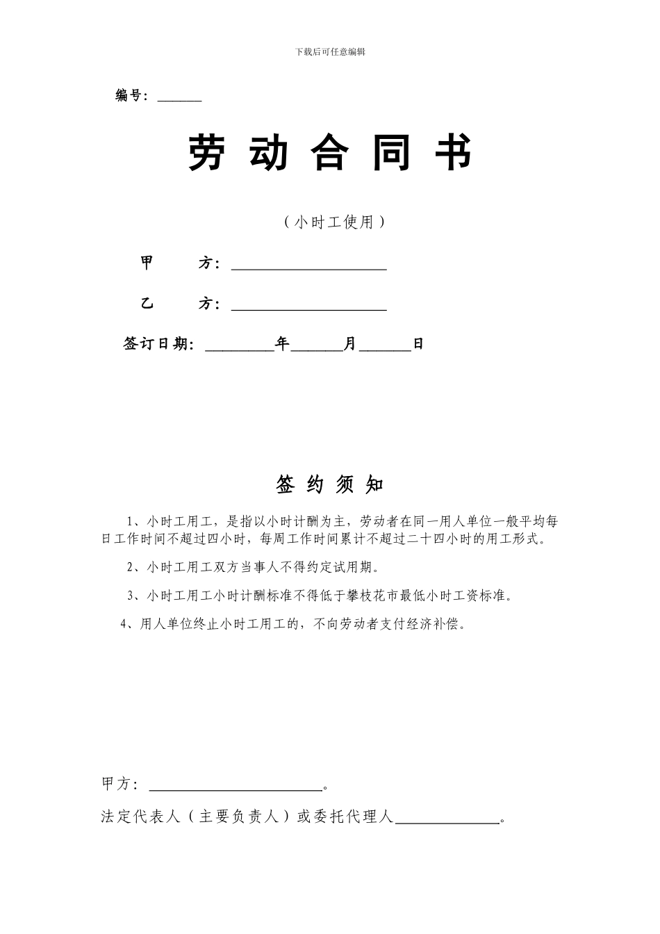 小时工劳务协议_第1页