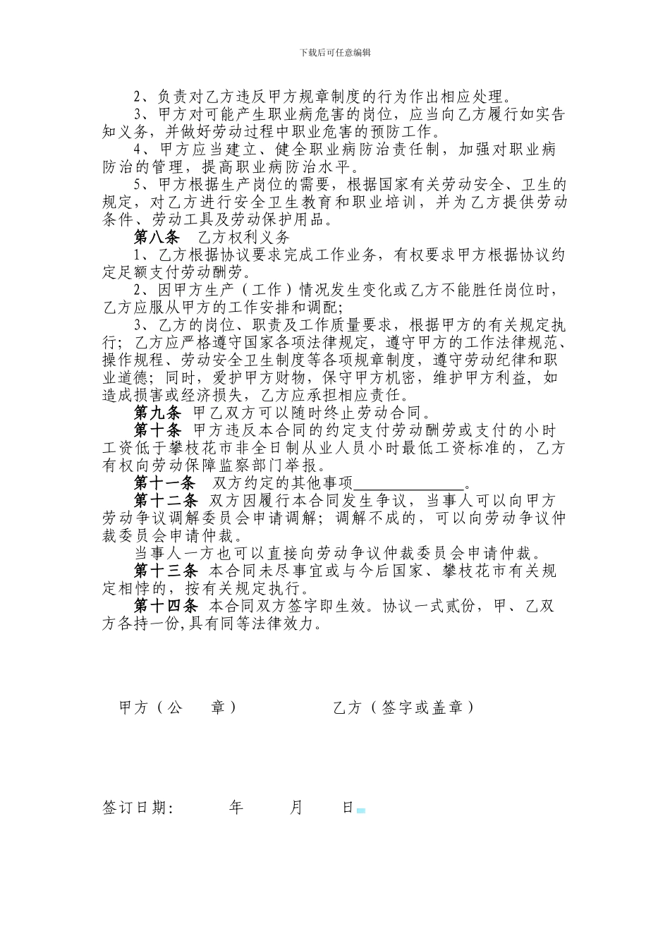 小时工劳务协议_第3页