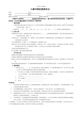 小森印刷机维修协议