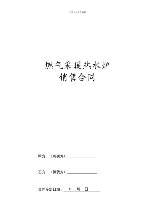 小松鼠壁挂炉买卖合同