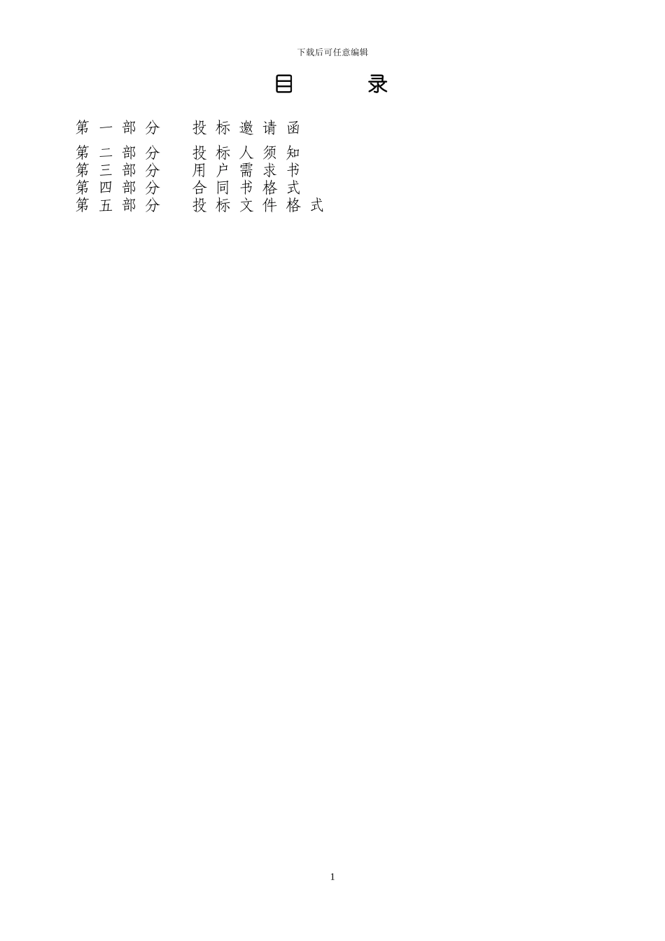 小榄人民医院后勤运送及综合大楼日常保洁服务协议1年二次采购公开招标文件20240417_第2页