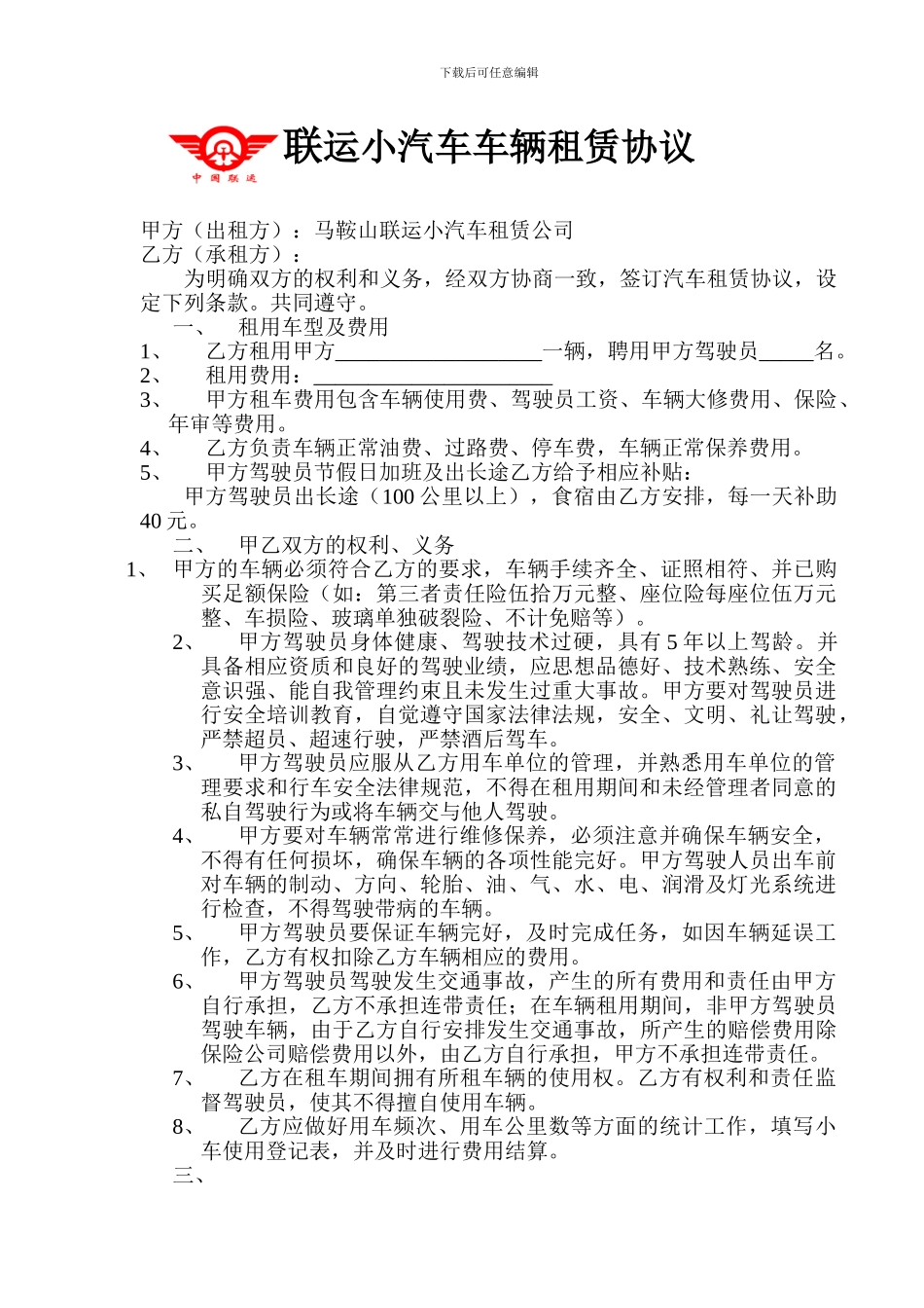 小汽车租赁合同模版_第1页