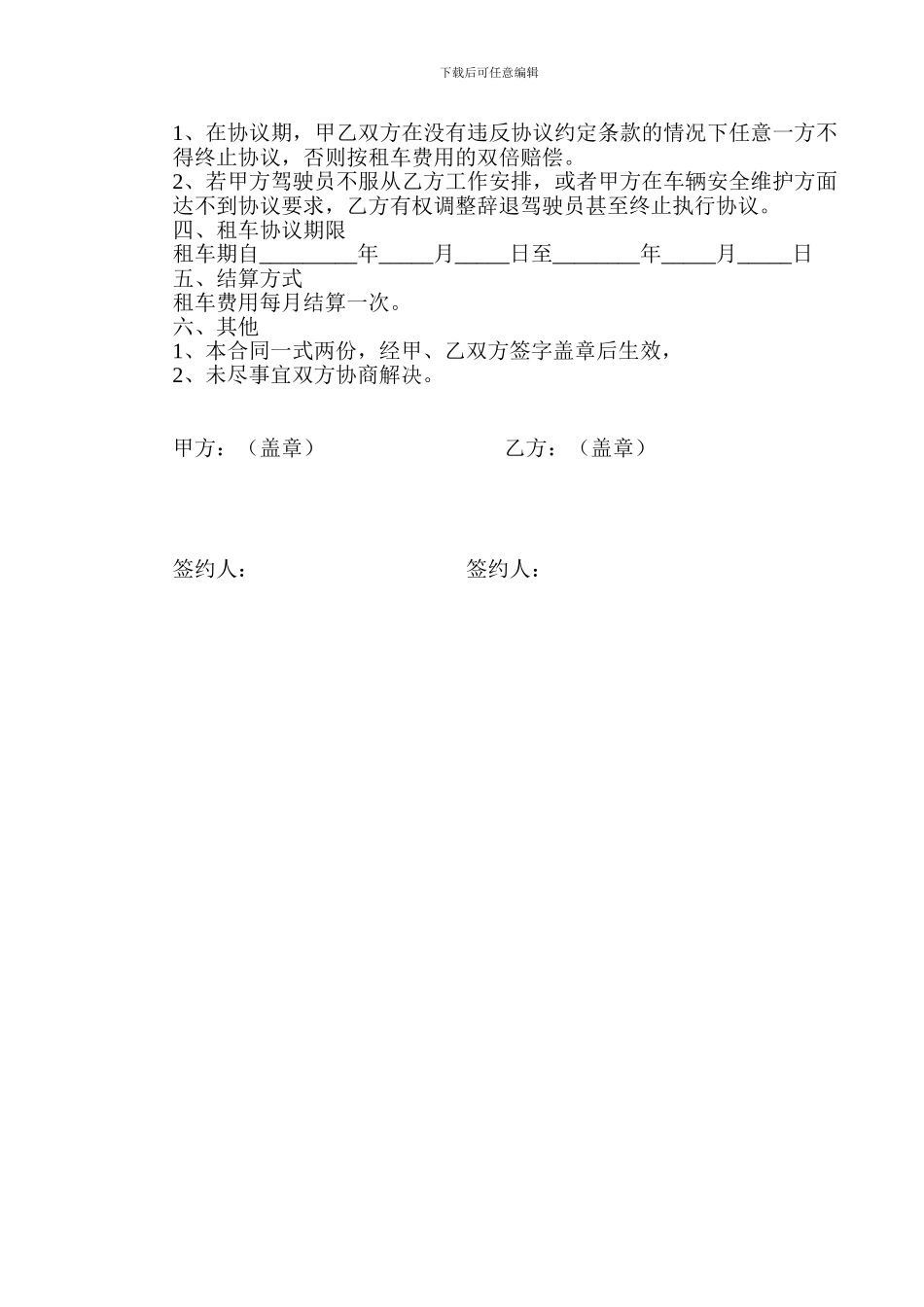 小汽车租赁合同模版_第2页