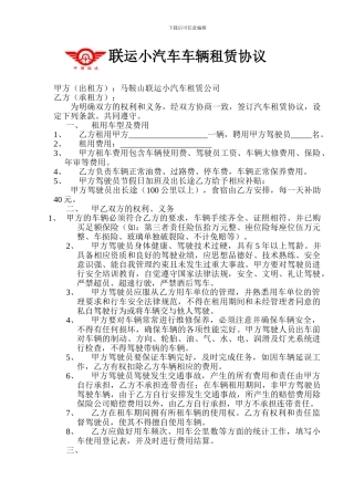 小汽车租赁合同模版