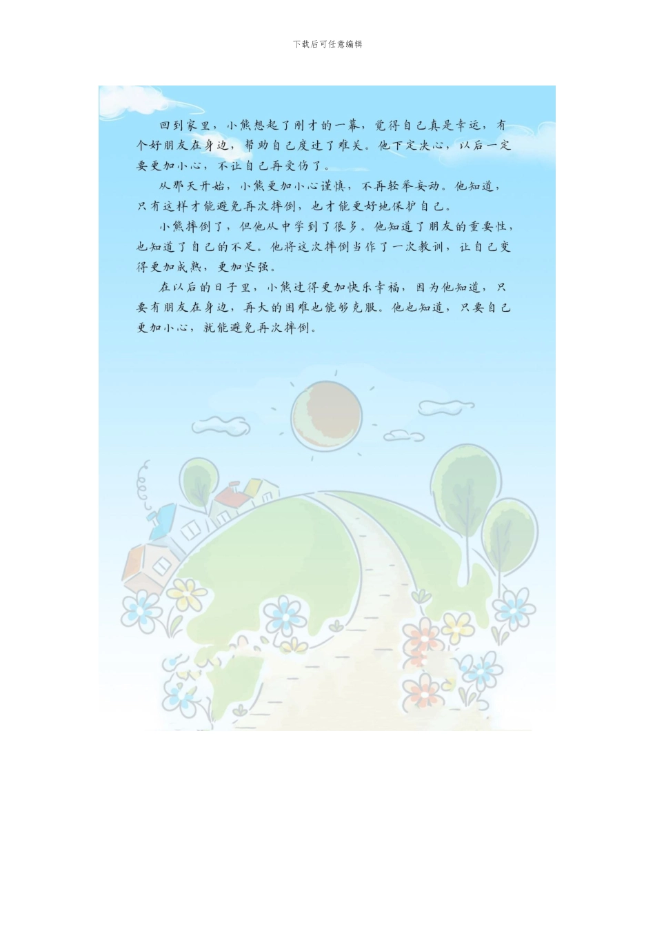 小熊摔倒了作文_第2页