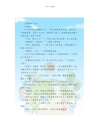 小熊摔倒了作文