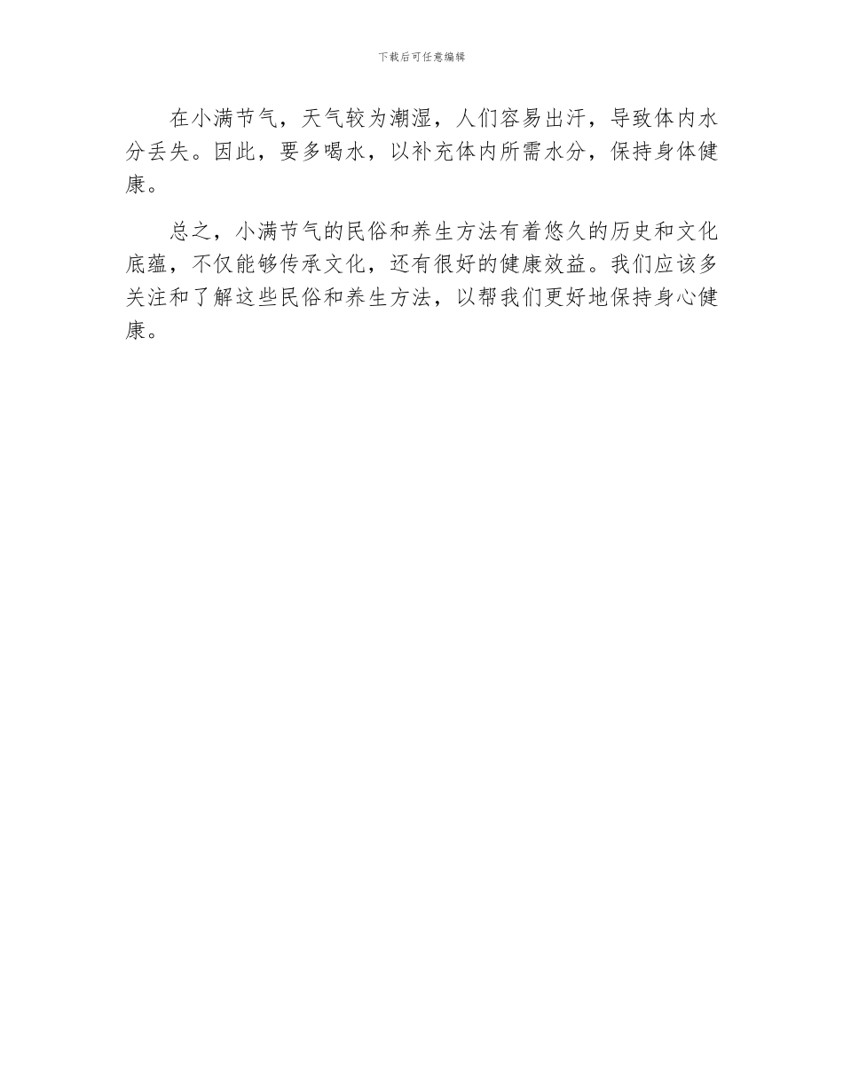 小满节气的民俗及养生方法_第3页