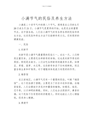 小满节气的民俗及养生方法