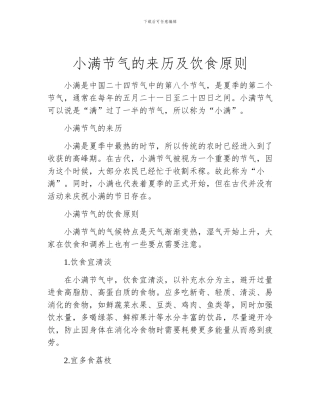 小满节气的来历及饮食原则