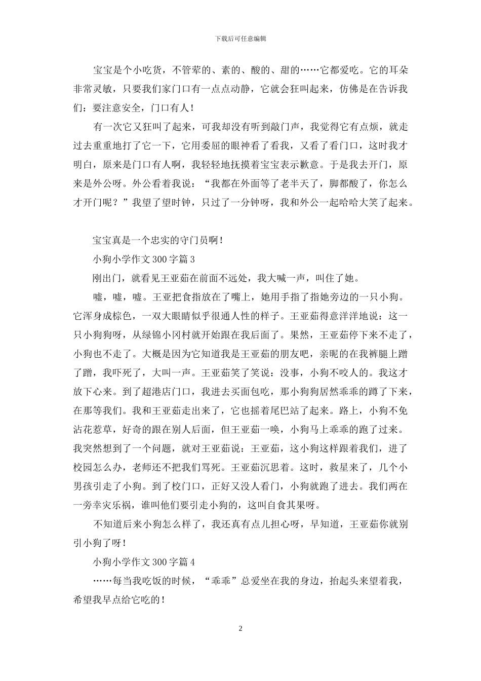 小狗小学作文300字6篇(1)_第2页