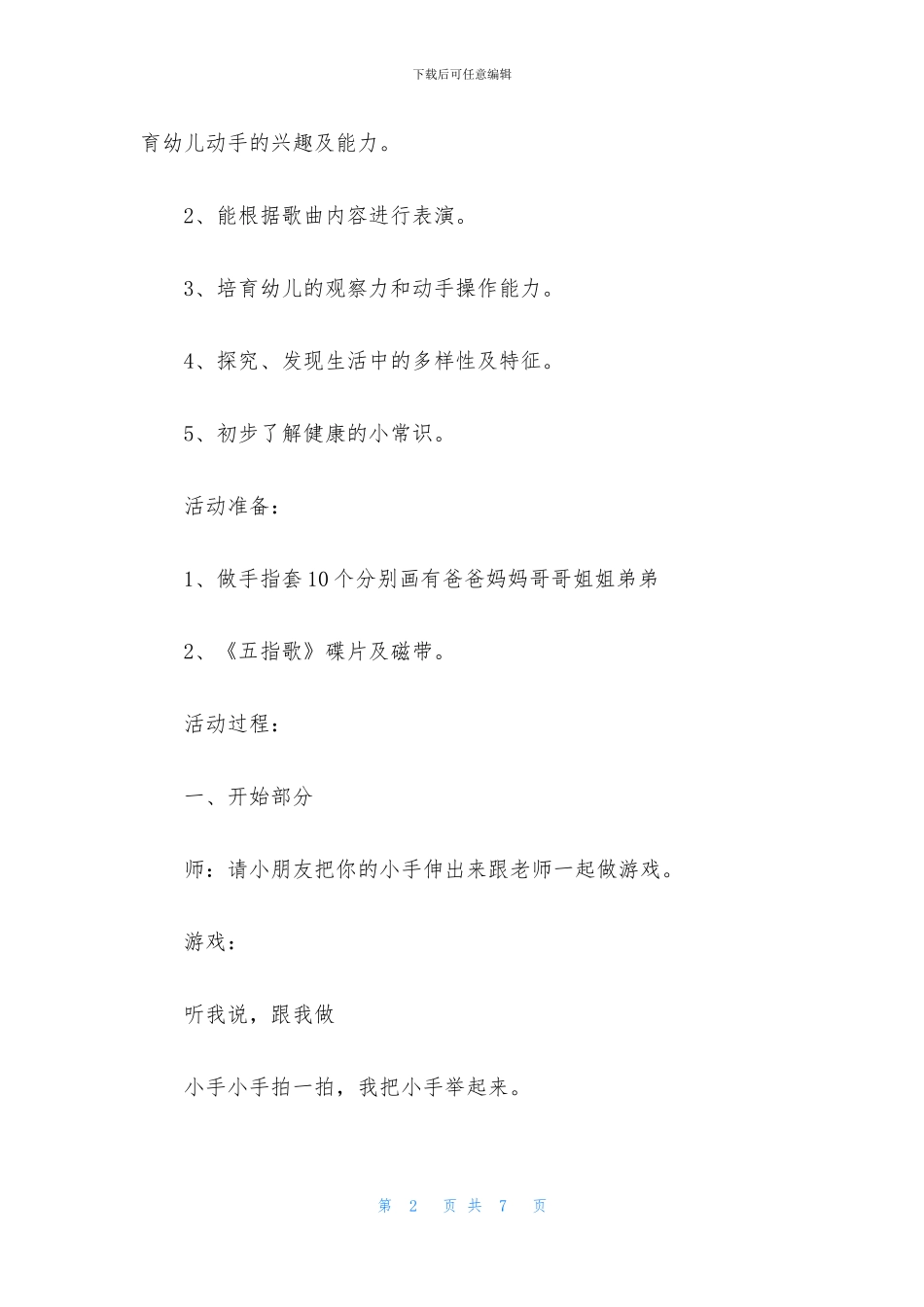 小班主题小手教案反思(1)_第2页