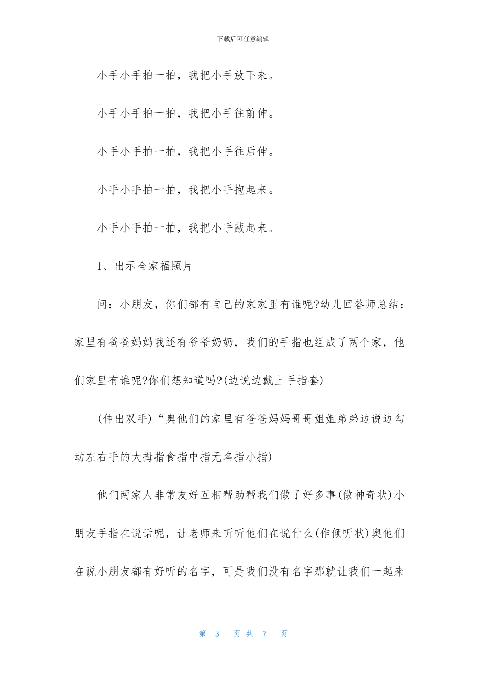 小班主题小手教案反思(1)_第3页