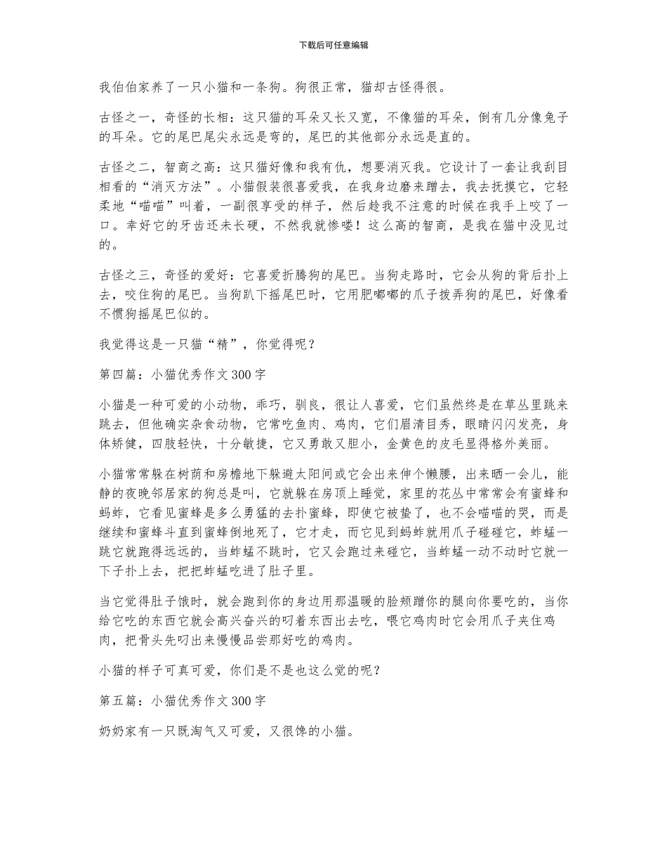 小猫优秀作文300字_第2页
