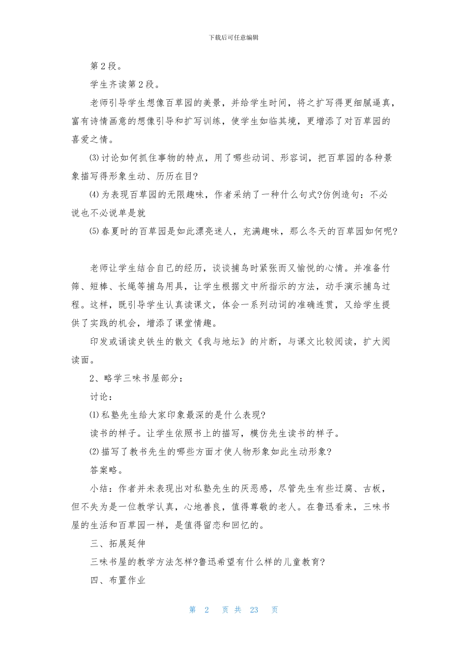 小学语文说课稿范文汇编7篇_第2页