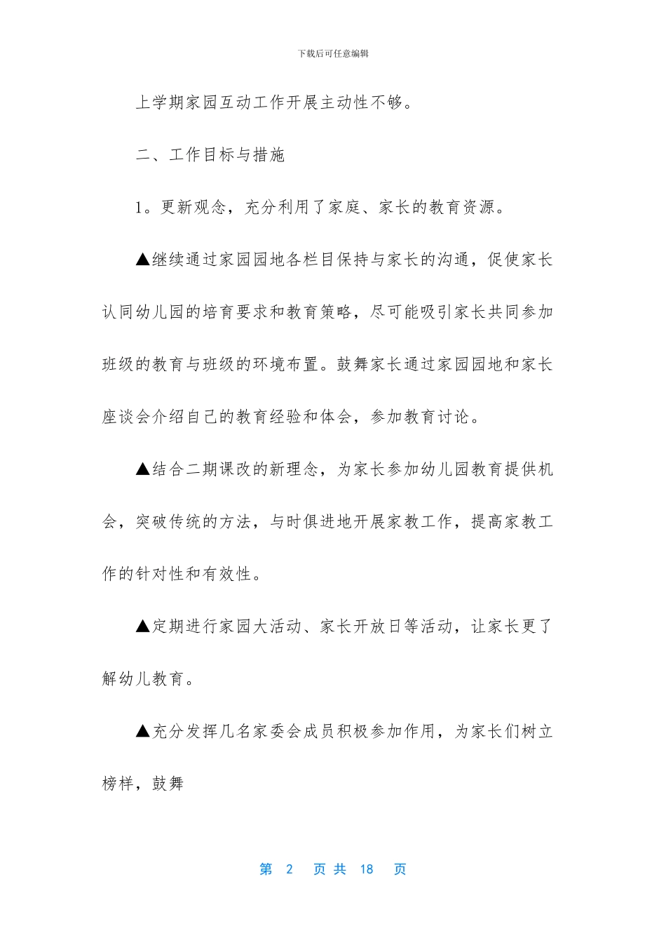 小班家长工作计划锦集5篇(1)_第2页